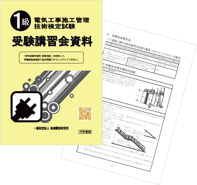 受検講習会資料