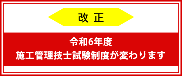 R6年度試験制度最新情報